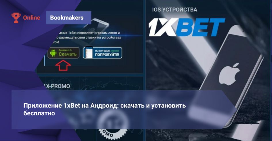 1xBet India Download APP - How to Install, Use and Make the Most of the Platform